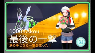 ポケモンＧＯ【ツアー】イッシュ☆ふつか目