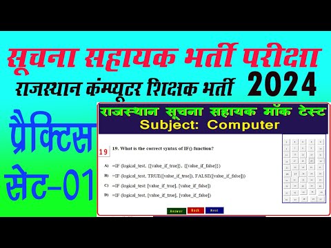 Computer Informatics Assistant Exam 2024 |Suchna Sahayak|Rajasthan Suchna Sahayak Exam Online class