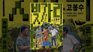 우리 누나가 이랬으면 ㄹㅇ 가출각ㅋㅋㅋㅋㅋ #빚가리