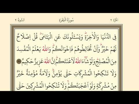 34.DERS | KURANI KERİMİ YAVAŞ VE TECVİTLİ OKUMA DERSLERİ |BAQARA 220-224 | SURAH AL BAQARA READİNG