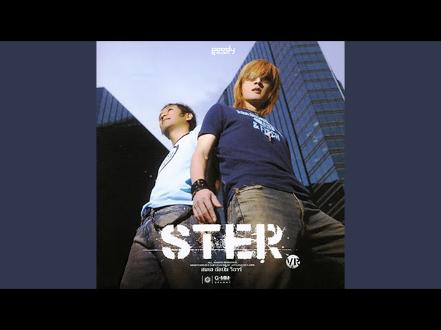ฝากบอกเธอ - STER