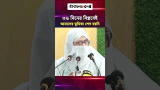 ৩৬ দিনের বিপ্লবেই আমাদের ভূমিকা শেষ হয়নি: জামায়াত এমপি নূরুন্নিসা সিদ্দিকা | Daily Sakalbela