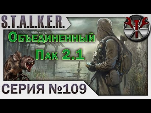 S.T.A.L.K.E.R. - ОП 2.1 ч.109 Завершение подготовки к волне мутантов, Паучья сеть, День первый!