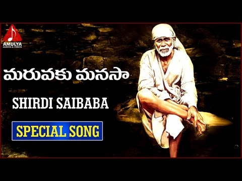 Shirdi Sai Baba Telugu Devotional Songs | Maruvaku Manasa Sai Dhyanam | Amulya Audios And Videos