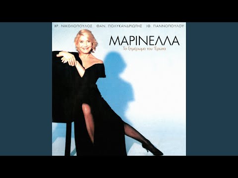 Ti Ekana Gia Parti Mou