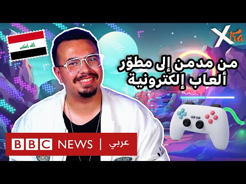 فيديو | "هكذا أدمنت الألعاب الإلكترونية"