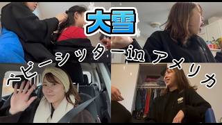 【アメリカで大雪ベビーシッター】 #海外 #アメリカ #英語 #ベビーシッター #foryou #vlog
