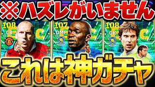 【神ガチャ】なんだこの全員当たりガチャは？無課金微課金も勝負する価値あり？！English League Guardiansエピック全選手解説【eFootball/イーフト2027アプリ】