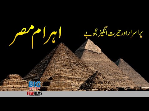 Great Pyramids of Egypt | Faisal Warraich