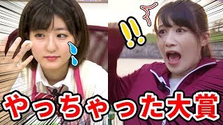 【大爆笑】NG集いちなるやっちゃった大賞2017【総集編】