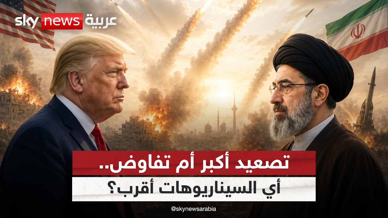 فيديو | هل تقود الضربات الأميركية الأخيرة على إيران إلى اتفاق أم إلى حرب أكبر؟ | #ستوديو_وان_مع_فضيلة