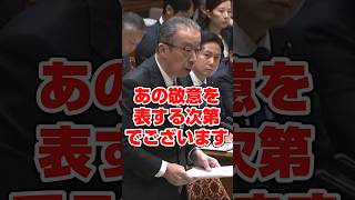 【国民民主党】「歩く積極財政」浜野議員が質問で片山財務大臣から... #高市早苗 #小野田紀美 #政治 #国民民主党 #榛葉幹事長
