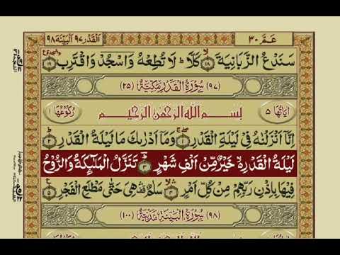 Surah Al-Qadr | Urdu Translation | Mishary Rashid Alafasy