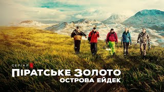 Піратське золото острова Ейдек | Трейлер | Українські субтитри | Netflix