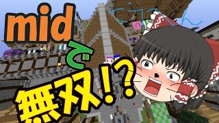 【anni】midで無双してみた!!　後編【あないあれーしょん!!】