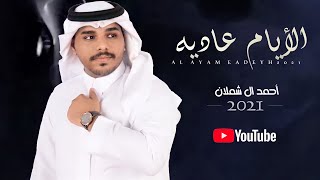 كلمات اغنية شرهة الغالي احمد ال شملان | كلمات اغاني