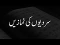Sardiyon Ki Namaz Winter Prayer Best Islamic Motivational Winter Special Islamic Video
