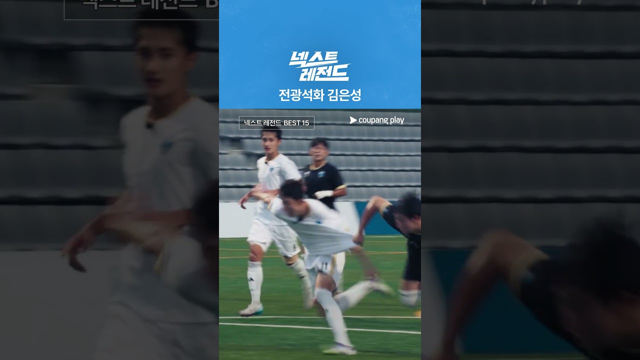 전광석화 김은성 [넥스트 레전드]