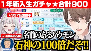 【#にじ甲2025】バケモン級の豪運で「怪物」持ちの転生投手と威圧感リリーフを引き寄せる加賀美監督/監督ディスコで舞元にいじられる石神のぞみ【加賀美ハヤト/にじさんじ切り抜き/にじさんじ甲子園】