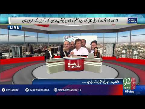 Bakhabar Subh -01-08-2016- 92NewsHD
