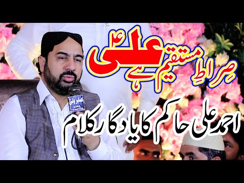 Ahmad Ali Hakim New Kalam 2024 || Sirat e Mustaqeem Hai Ali || Ali 4k Video