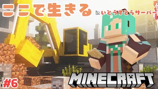 【Minecraft】整地たくさんしたから建築したい！！ぼくの村を作るぞ～～！ inいとうすとら鯖【眠徒ナツ】