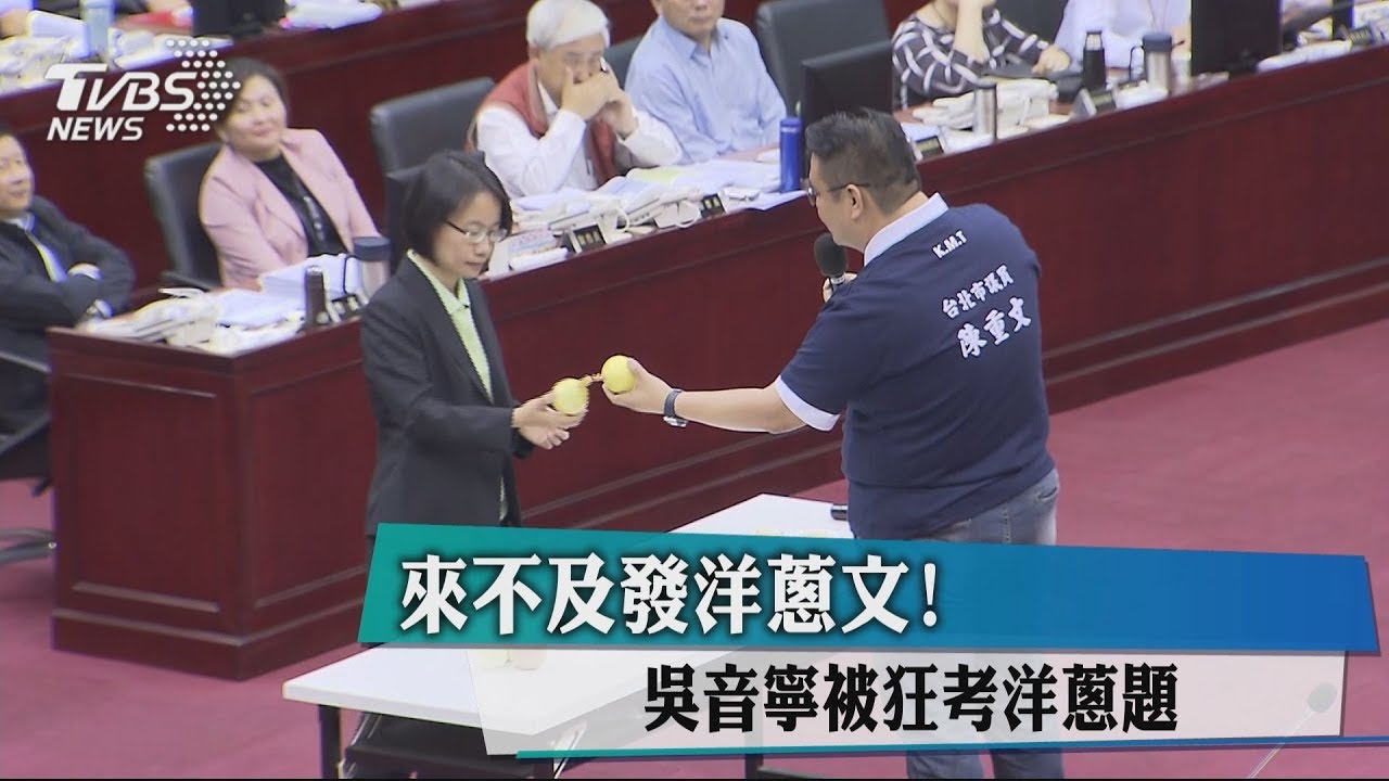 來不及發洋蔥文！　吳音寧被狂考洋蔥題