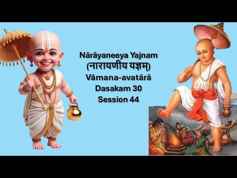 44_Vāmana-avatārā - Part 01/03_Náráyanĩyam_Dasakam 30_Thiruvaiyaru S R Krishnan