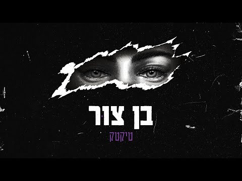 טיקטק