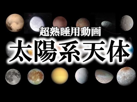 準惑星は太陽系で最も遠い天体であると宣言されました
