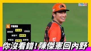 [討論] 陳傑憲防守二壘(影片)