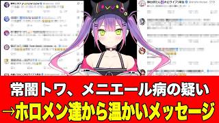 【メニエール病】ホロライブ　常闇トワ、朝の異変で救急搬送と活動休止を発表。それを見守るホロメンやマネージャーの温かい環境2026年06月24日