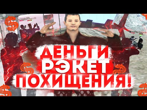 КАК ЗАРАБОТАТЬ В МАФИИ | ПРОЕКТ 'ОТ ШЕСТЁРКИ ДО МАФИОЗИ #2' на DIAMOND RP в GTA SAMP