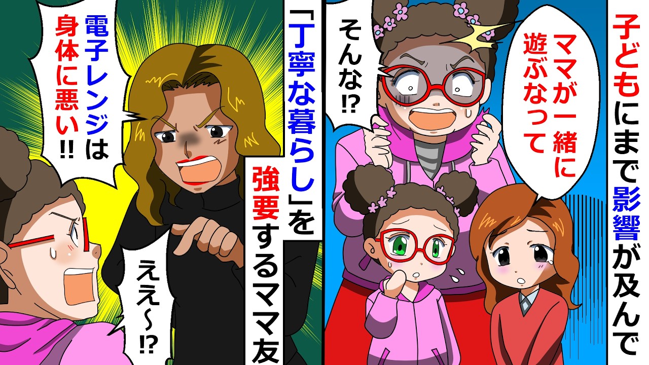 【再放送】丁寧な暮らしを周りにも強要してくる勘違いママ友→あまりにもしつこいので公開処刑にしてやったｗ【LINEスカッと】