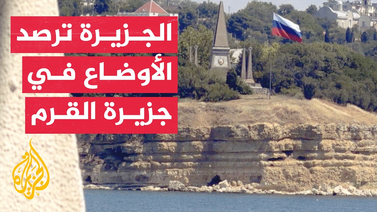 فقدان الوقود يعقد إمدادات القوات الروسية في شبه جزيرة القرم
