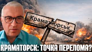 Дудкин: Краматорск и Славянск на краю — Фронт треснет после их падения?
