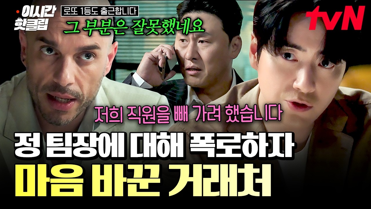 [#로또1등도출근합니다] 거래처에 오대환과의 거래 중단을 요구하는 이준혁💥