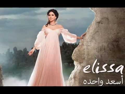 Elissa - Law Aloulak / اليسا - لو قالولك