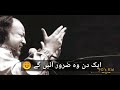 Aik Din Wo Zaroor Ain Gy Ustad Nusrat Fateh Ali Khan Status Video