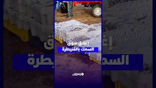 القنيطرة .. إغلاق سوق السمك يشعل غضب التجار أرزاق مئات العائلات في خطر thumbnail
