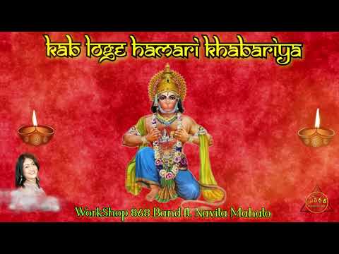 Navita Mahato - Kab Loge Hamari Khabariya - WorkShop 868 Band (2020 Bhajan)