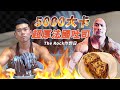 一餐超過5000大卡,巨石強森作弊餐!超罪惡法國吐司|Dwayne The Rock Johnson Cheat Meal