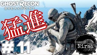 ［Nyd］＃11 へっぽこエージェントによるゴーストリコンブレイクポイント（ネタバレ注意）