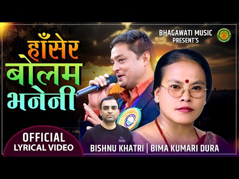 New Lok Dohori Song 2080 हाँसेर बोलाम भनेनी Hansera Bolam Bhaneni, Bishnu Khatri, Bima Kumari Dura