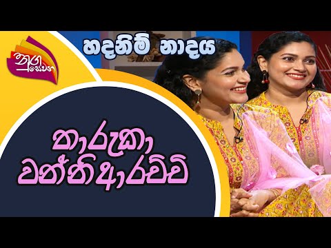 Nugasewana | Hada Nim Nadaya | 2022- 07- 22 |Rupavahini