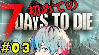 - 【7 Days to Die】もうすぐ14日目が来る。どうなるんや!?今日はソロでやる!