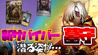 【第五人格】新サバ「墓守」を狙って神ガチャ！潜りまくったチェイス＆救助がどれだけ強いかというと…【Identity V】