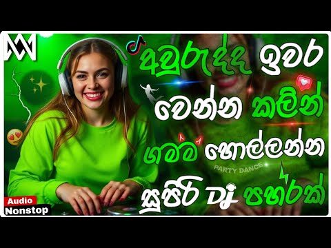 Trending Dj Nonstop 2025 | 2025 New Sinhala Songs Dj Remix | Bass - Boosted | Party Dance Dj Remix