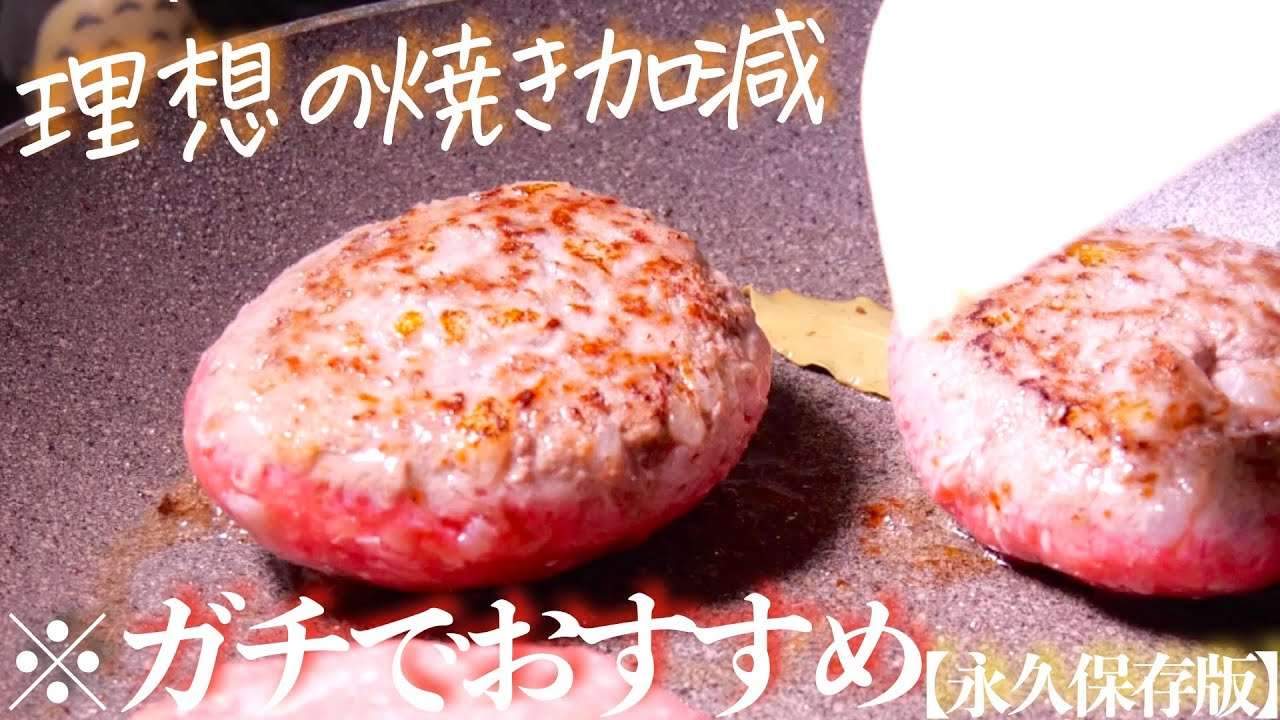 『ハンバーグの焼き方』プロが教える、これを知れば他のやり方に戻れない肉汁溢れる作り方のコツ