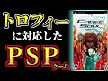 My Thoughts On Getting The Platinum Trophy In Coded Soul A PSP Game With Trophy Support